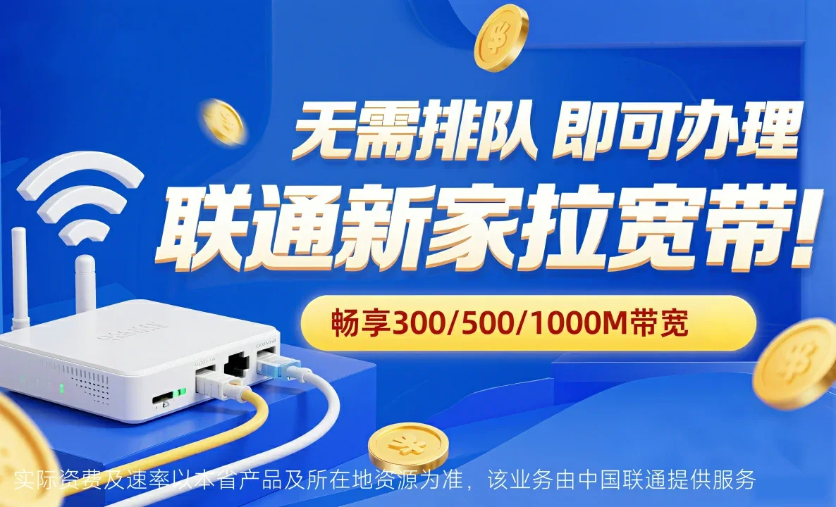 蓟州区中国联通